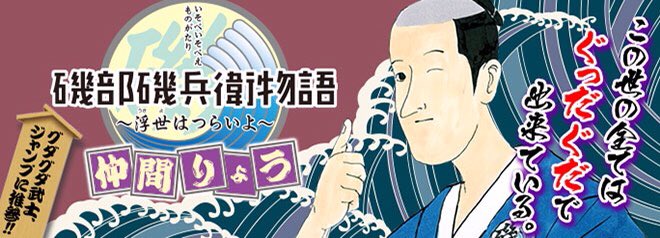 @9MUDxd93FdvQQfK 磯部磯兵衛物語〜浮世はつらいよ〜 @9MUDxd93FdvQQfK 磯部磯兵衛物語〜浮世はつらいよ〜