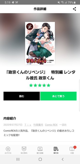 あああああああああああああ(昇天)#政宗くんのリベンジ あああああああああああああ(昇天)#政宗くんのリベンジ