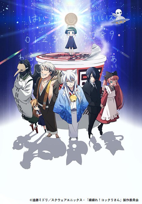 本日この後 2/2(火)22:30『繰繰れ!コックリさん』第12話(最終回) 放送開始です!キャスト:広橋涼 小野大輔 本日この後 2/2(火)22:30『繰繰れ!コックリさん』第12話(最終回) 放送開始です!キャスト:広橋涼 小野大輔