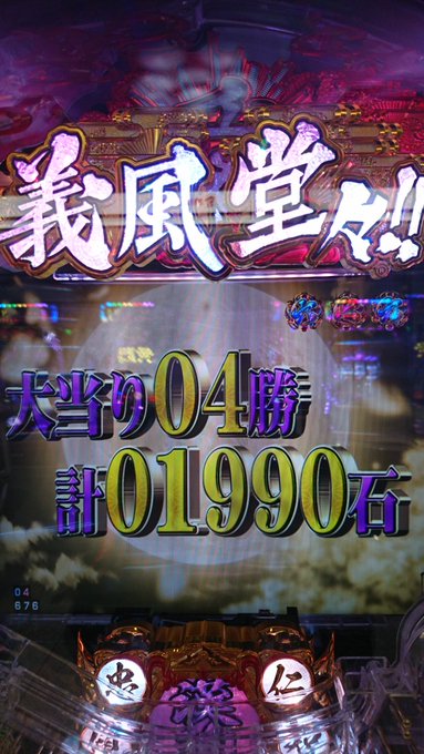 義風堂々のいいところ残保留からのプチュンだから面白いこれMAX取れてるかなと思ったら3Rだったんだけど嬉しいVストックで 義風堂々のいいところ残保留からのプチュンだから面白いこれMAX取れてるかなと思ったら3Rだったんだけど嬉しいVストックで
