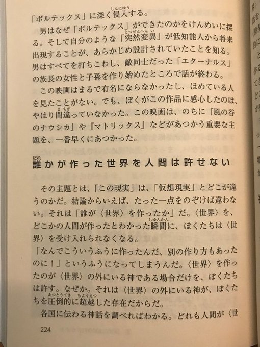 『進撃の巨人』を観ていて、ふと下の文章を思い出した。「結局、〈世界〉や〈社会〉を『その辺にいるヤツ』が作ったという話に、