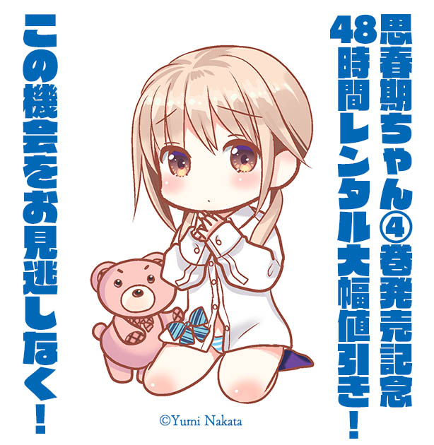 Renta!で大幅お値引きにてご奉仕中!※2月9日まで「思春期ちゃんのしつけかた」①巻100p、②巻300pおとなの薄い Renta!で大幅お値引きにてご奉仕中!※2月9日まで「思春期ちゃんのしつけかた」①巻100p、②巻300pおとなの薄い