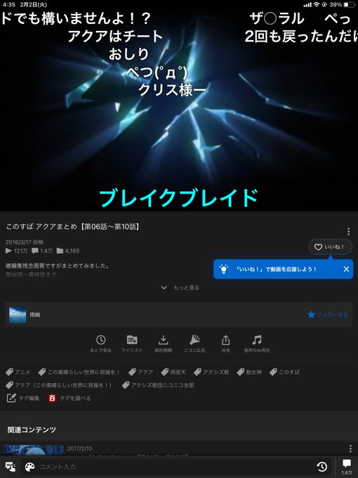 ニコ動でこのすば見てたら「ブレイクブレイド」のコメントで笑っちゃった ニコ動でこのすば見てたら「ブレイクブレイド」のコメントで笑っちゃった