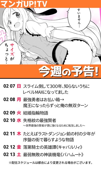 【マンガUP!TV2/7(日)~2/13(土)の配信予告✨】今週は新作が盛りだくさん❗️「結婚指輪物語」「落第騎士の英雄 【マンガUP!TV2/7(日)~2/13(土)の配信予告✨】今週は新作が盛りだくさん❗️「結婚指輪物語」「落第騎士の英雄