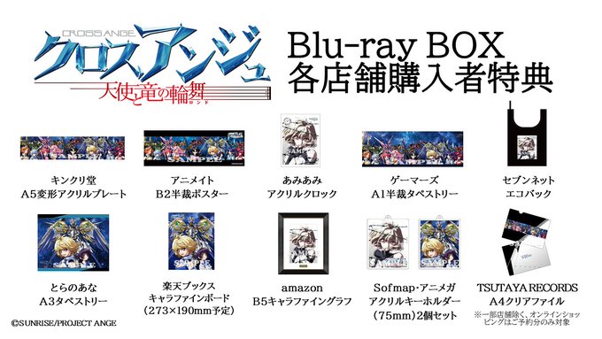 「#クロスアンジュ 天使と竜の輪舞(ロンド)」Blu-ray BOXの店舗別購入者特典デザインを公開‼️対象店舗:キンク 「#クロスアンジュ 天使と竜の輪舞(ロンド)」Blu-ray BOXの店舗別購入者特典デザインを公開‼️対象店舗:キンク