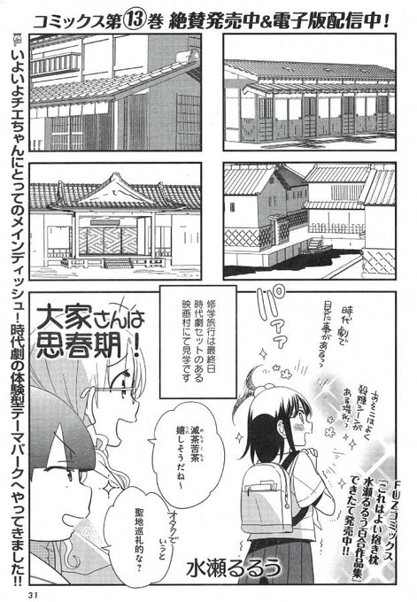 まんがタイム3月号、2月5日(金)発売!『 #大家さんは思春期! 』( #水瀬るるう )修学旅行最終日はチエちゃんイチバ まんがタイム3月号、2月5日(金)発売!『 #大家さんは思春期! 』( #水瀬るるう )修学旅行最終日はチエちゃんイチバ