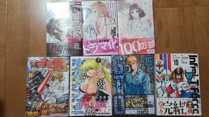 買ってきた。#この凶愛は天災です#きみは面倒な婚約者 #全部教えて先生#疾風伝説特攻の拓AfterDecade#サタノフ 買ってきた。#この凶愛は天災です#きみは面倒な婚約者 #全部教えて先生#疾風伝説特攻の拓AfterDecade#サタノフ