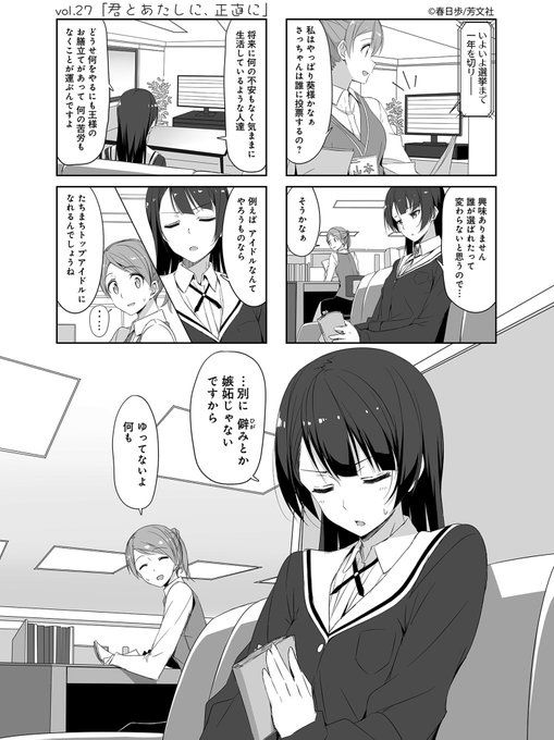 【2/5更新】春日歩先生「城下町のダンデライオン」3巻vol.27「君とあたしに、正直に」を更新しました!選挙のためにア 【2/5更新】春日歩先生「城下町のダンデライオン」3巻vol.27「君とあたしに、正直に」を更新しました!選挙のためにア