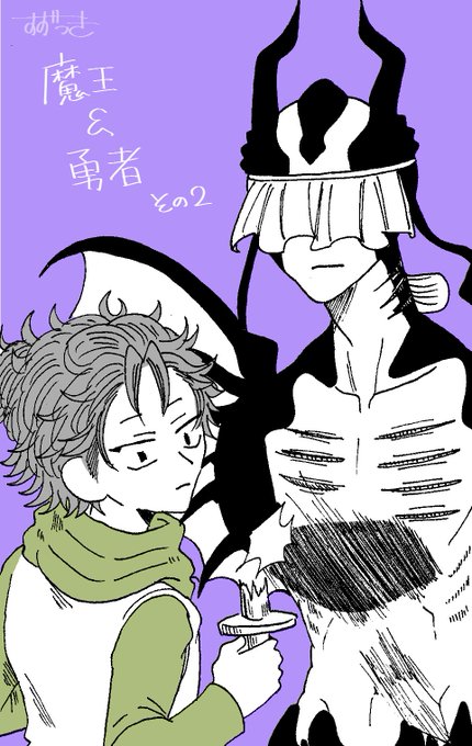 うちのこ人間&人外コンビ魔王&勇者 その2 うちのこ人間&人外コンビ魔王&勇者 その2