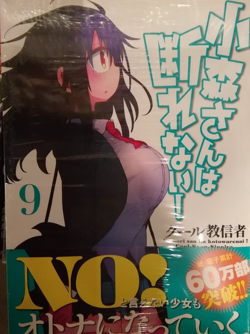 【コミック新刊⑤】まんがタイムコミックス『小森さんは断れない!』⑨巻『ネコがOLに見えて困ります』②巻などバンチコミック 【コミック新刊⑤】まんがタイムコミックス『小森さんは断れない!』⑨巻『ネコがOLに見えて困ります』②巻などバンチコミック