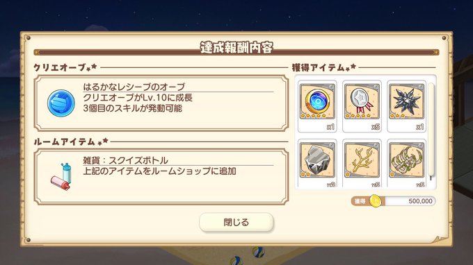 はるかなレシーブのクリエクラフト完遂٩( 'ω' )و 星5が居ないのでかなり苦労したぞいf^_^;#きららファンタジア はるかなレシーブのクリエクラフト完遂٩( 'ω' )و 星5が居ないのでかなり苦労したぞいf^_^;#きららファンタジア