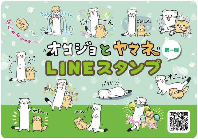 【お知らせ】オコジョとヤマネのLINEスタンプ第一弾をリリースしました!🍎▼オコジョとヤマネ 1#オコジョとヤマネ #お 【お知らせ】オコジョとヤマネのLINEスタンプ第一弾をリリースしました!🍎▼オコジョとヤマネ 1#オコジョとヤマネ #お
