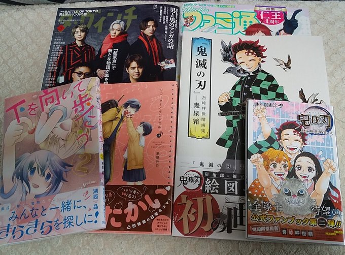 そんな雨間を縫って買ってきた、今週の収穫↓吾峠呼世晴「鬼滅の刃公式ファンブック 鬼殺隊見聞録・弐」「『鬼滅の刃』吾峠呼世 そんな雨間を縫って買ってきた、今週の収穫↓吾峠呼世晴「鬼滅の刃公式ファンブック 鬼殺隊見聞録・弐」「『鬼滅の刃』吾峠呼世