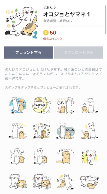 LINEスタンプ買いました!!!!! #オコジョとヤマネ LINEスタンプ買いました!!!!! #オコジョとヤマネ
