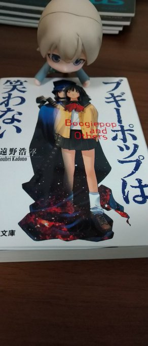 久々に読んでたブギーポップ、不朽の名作 久々に読んでたブギーポップ、不朽の名作