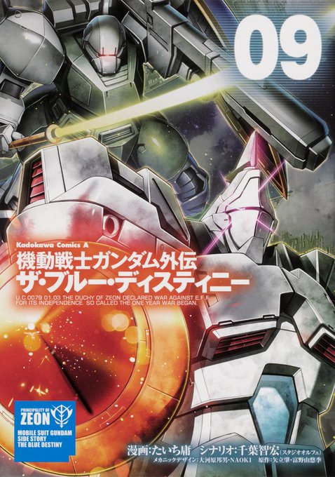 \ #KADOKAWAの新刊情報 /KADOKAWAの新刊情報をお知らせ\(*´ ꒳ `*)/💓◆機動戦士ガンダム外伝 \ #KADOKAWAの新刊情報 /KADOKAWAの新刊情報をお知らせ\(*´ ꒳ `*)/💓◆機動戦士ガンダム外伝