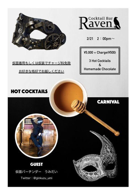 2月のイベントのお知らせ❷2月21日(日) 『Hot Cocktails Carnival』by 2月のヴィネチアのカ 2月のイベントのお知らせ❷2月21日(日) 『Hot Cocktails Carnival』by 2月のヴィネチアのカ