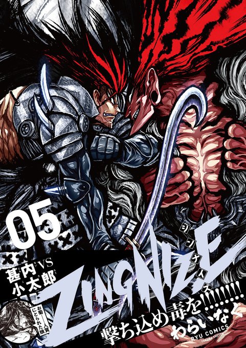 📚更新のお知らせ📚ニコニコ漫画でも連載中のリュウ作品『#ZINGNIZE』(2月13日第5巻発売予定)『#災い狐のくずれ 📚更新のお知らせ📚ニコニコ漫画でも連載中のリュウ作品『#ZINGNIZE』(2月13日第5巻発売予定)『#災い狐のくずれ