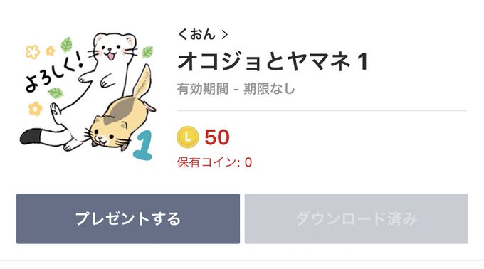 オコジョとヤマネ、スタンプ購入🍏 オコジョとヤマネ、スタンプ購入🍏