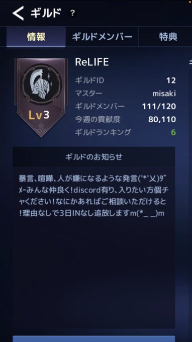 ギルドメン募集します😊ReLifeではみんなで日課回ったり天空の決戦場をしたりとにかく楽しくやってます!ギルド貢献度も先 ギルドメン募集します😊ReLifeではみんなで日課回ったり天空の決戦場をしたりとにかく楽しくやってます!ギルド貢献度も先
