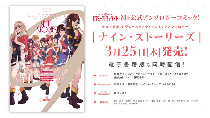 🎊アンソロジーコミック 発売決定🎊スタァライト初のアンソロジーコミックが3月25日(木)発売決定🎉その名も「少女☆歌劇 🎊アンソロジーコミック 発売決定🎊スタァライト初のアンソロジーコミックが3月25日(木)発売決定🎉その名も「少女☆歌劇