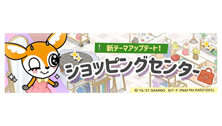 /新フロアテーマのお知らせ📢\来週、新テーマの🎶ショッピングセンター🎶が追加されます!会社の建物の中にショッピングセンタ /新フロアテーマのお知らせ📢\来週、新テーマの🎶ショッピングセンター🎶が追加されます!会社の建物の中にショッピングセンタ