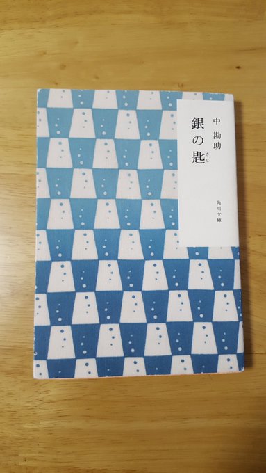 『銀の匙』中勘助読んでいる途中で、思わず息を飲むような言い回しが何度も出てくる。“夕ばえの雲の色もあせてゆけばこっそりと