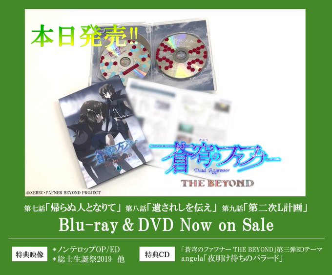 \本日発売‼️/Blu-ray&DVD「#蒼穹のファフナー THE BEYOND 3」ファフナーシリーズ最新作第 \本日発売‼️/Blu-ray&DVD「#蒼穹のファフナー THE BEYOND 3」ファフナーシリーズ最新作第