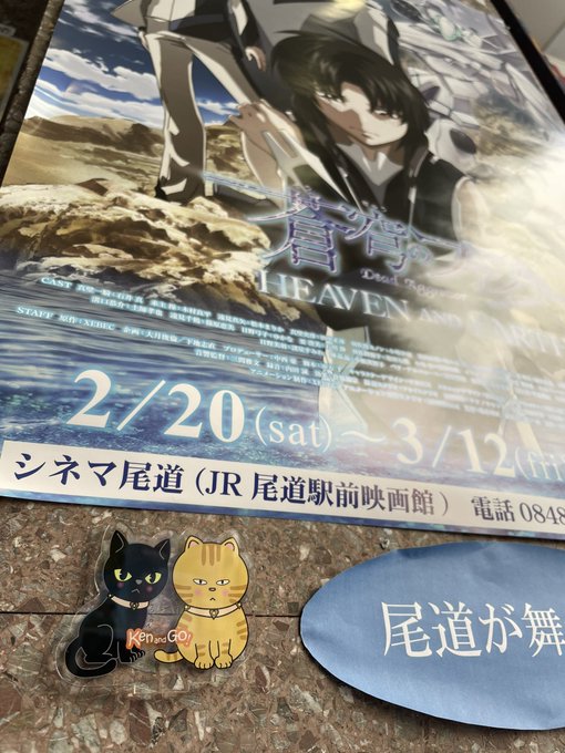 #KENandGOと旅@シネマ尾道( Cinema-Onomichi ) 蒼穹のファフナー、観ましたニャー!#尾道市立美 #KENandGOと旅@シネマ尾道( Cinema-Onomichi ) 蒼穹のファフナー、観ましたニャー!#尾道市立美