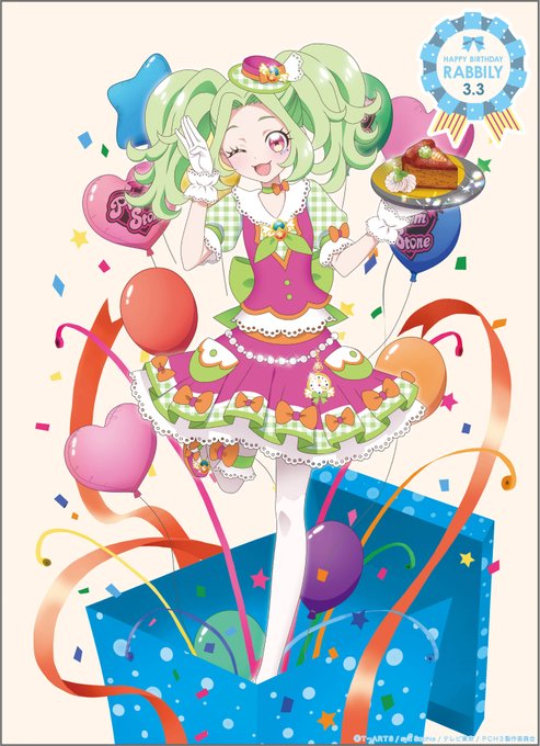 3月3日(水)はラビリィの誕生日です♡「ハピプリバースデー」シリーズから、描き下ろしイラストが公開になりました!このイラ 3月3日(水)はラビリィの誕生日です♡「ハピプリバースデー」シリーズから、描き下ろしイラストが公開になりました!このイラ
