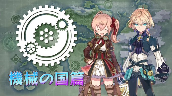 それから、メインストーリー第2部ダイジェスト動画「機械の国篇」にて、誤字がありましたので改めて公開し、修正前の動画を非公 それから、メインストーリー第2部ダイジェスト動画「機械の国篇」にて、誤字がありましたので改めて公開し、修正前の動画を非公
