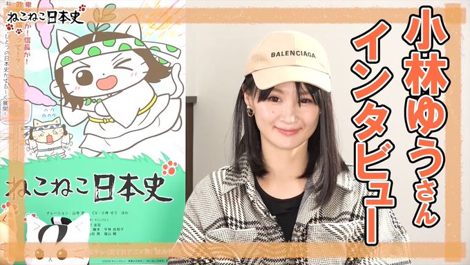 📢スペシャルインタビュー公開中①数々の主役ねこを担当している、声優・小林ゆうさんのスペシャルインタビューを公開🎶ぜひご覧 📢スペシャルインタビュー公開中①数々の主役ねこを担当している、声優・小林ゆうさんのスペシャルインタビューを公開🎶ぜひご覧