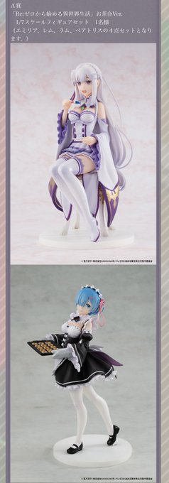 【ルグニカ王国伝令局より】300万DL突破記念キャンペーン✨賞品紹介✨☕️A賞1/7スケールフィギュアお茶会Ver.(4 【ルグニカ王国伝令局より】300万DL突破記念キャンペーン✨賞品紹介✨☕️A賞1/7スケールフィギュアお茶会Ver.(4