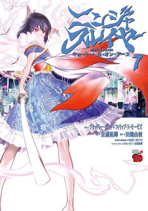 ニンジャスレイヤー キョート・ヘル・オン・アース第7巻、3月18日発売! 今巻のカバーを飾るのはヤモト・コキ。オイランド ニンジャスレイヤー キョート・ヘル・オン・アース第7巻、3月18日発売! 今巻のカバーを飾るのはヤモト・コキ。オイランド