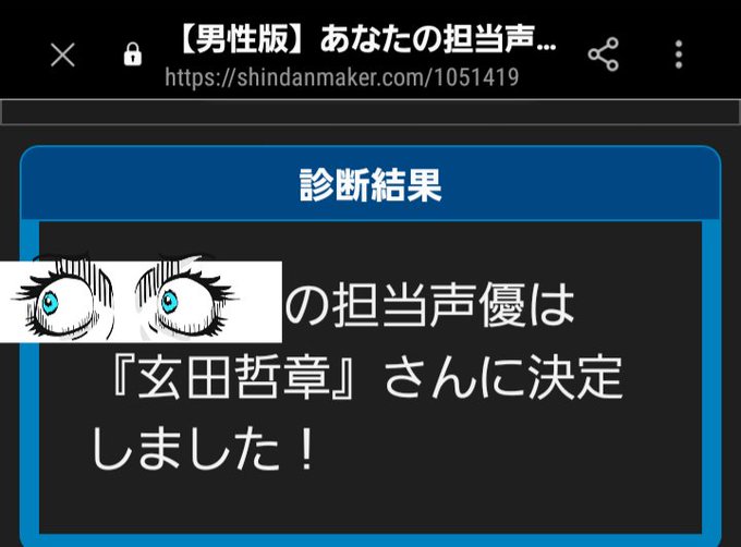 #担当声優が決定しました本名でやってみたところ、俺物語のやつとか銀魂だとヘドラの人や…花江あたり出てくるかなあとか思った #担当声優が決定しました本名でやってみたところ、俺物語のやつとか銀魂だとヘドラの人や…花江あたり出てくるかなあとか思った