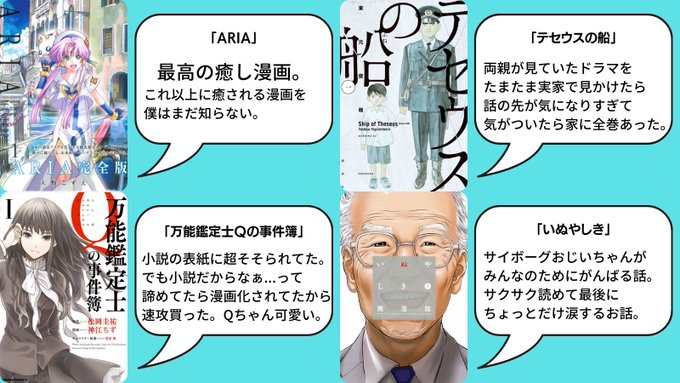 漫画喫茶で読む丁度いいマンガ8選🔸ARIA🔸テセウスの船🔸万能鑑定士Qの事件簿🔸いぬやしき🔸やがて君になる🔸四月は君の嘘 漫画喫茶で読む丁度いいマンガ8選🔸ARIA🔸テセウスの船🔸万能鑑定士Qの事件簿🔸いぬやしき🔸やがて君になる🔸四月は君の嘘