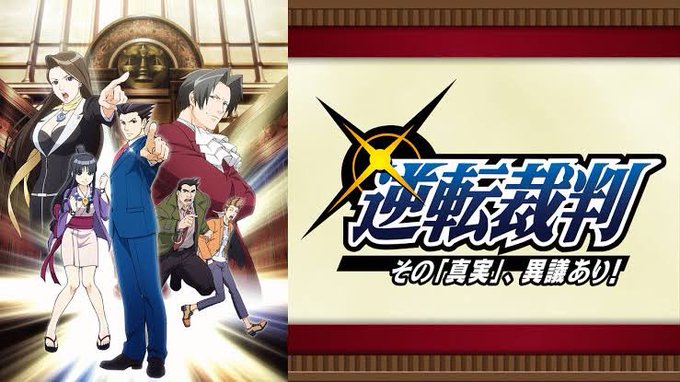アニメーション制作会社&アニメ作品振り返り・A-1 Pictures 編 ⑰65 逆転裁判 〜その「真実」、異議あり!〜 アニメーション制作会社&アニメ作品振り返り・A-1 Pictures 編 ⑰65 逆転裁判 〜その「真実」、異議あり!〜