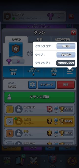 #クラロワクラン【義風堂々】現在9名で活動している立ち上げて間のないクランです。参加条件などありません。一緒に楽しめる方 #クラロワクラン【義風堂々】現在9名で活動している立ち上げて間のないクランです。参加条件などありません。一緒に楽しめる方