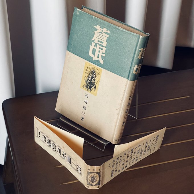 毎年、芥川賞、直木賞の授賞式が行われ斯界を賑わしていますが賞物は頭だけを押さえた格好で2冊のみ家蔵。夫々第一回受賞作『蒼 毎年、芥川賞、直木賞の授賞式が行われ斯界を賑わしていますが賞物は頭だけを押さえた格好で2冊のみ家蔵。夫々第一回受賞作『蒼