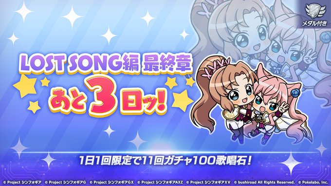 【お知らせ】開催まであと3日ッ!「LOST SONG編 最終章 おひさまの歌」の開催を記念して、1日1回100歌唱石で引 【お知らせ】開催まであと3日ッ!「LOST SONG編 最終章 おひさまの歌」の開催を記念して、1日1回100歌唱石で引