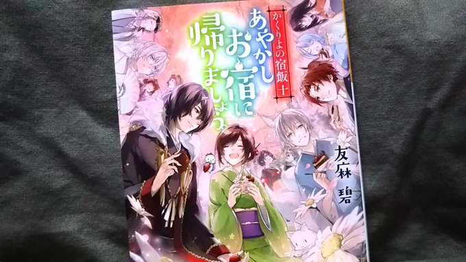 (再読中📖)雷獣さまグッバイ✋✋乱丸さまも銀次さんも多少スッキリした事でしょう😀😀あやかしお宿にみんな帰れて良かったわ~ (再読中📖)雷獣さまグッバイ✋✋乱丸さまも銀次さんも多少スッキリした事でしょう😀😀あやかしお宿にみんな帰れて良かったわ~