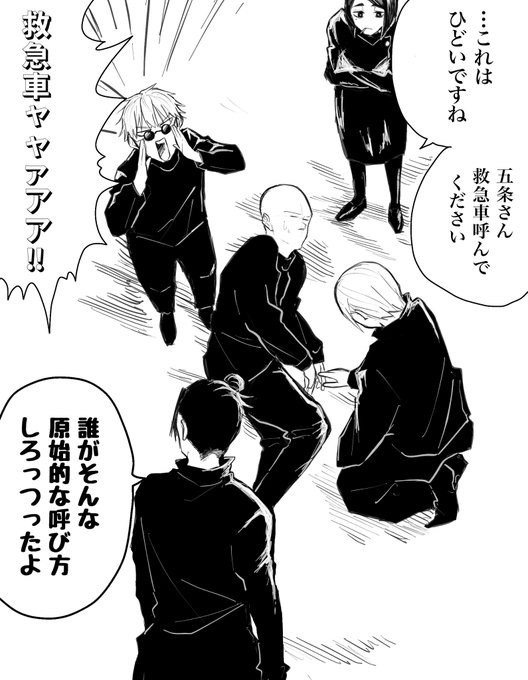 呪術で銀魂パロ(高専さしす)⚠︎モブ術師、模写(元ネタは銀魂一巻です) 呪術で銀魂パロ(高専さしす)⚠︎モブ術師、模写(元ネタは銀魂一巻です)