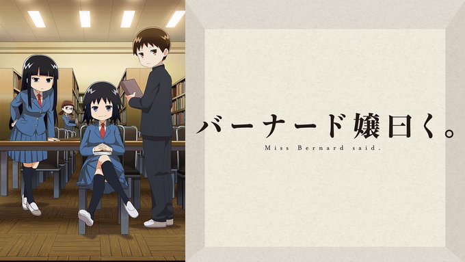 #バーナード嬢曰く本を読む人と読まない人のあるあるショートギャグアニメ。一瞬で見終わった。若干早口なのが「てーきゅう」を #バーナード嬢曰く本を読む人と読まない人のあるあるショートギャグアニメ。一瞬で見終わった。若干早口なのが「てーきゅう」を