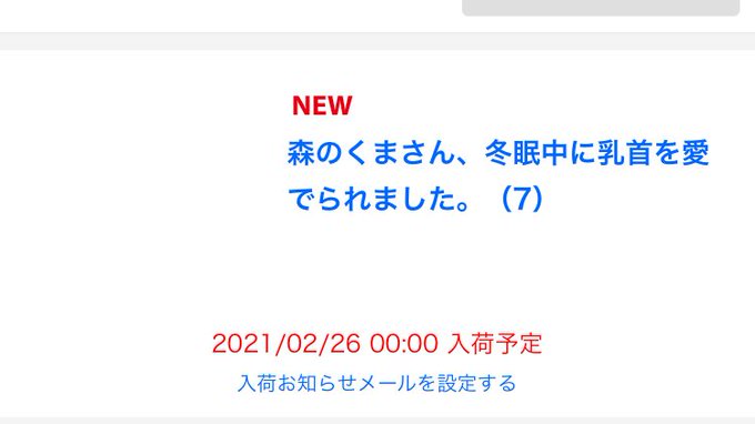 ハルチカ先生こんばんはです!森のくまさん、冬眠中🧸💤🛌7話Rentaさんは2/26配信開始です!やった!🙌 ハルチカ先生こんばんはです!森のくまさん、冬眠中🧸💤🛌7話Rentaさんは2/26配信開始です!やった!🙌