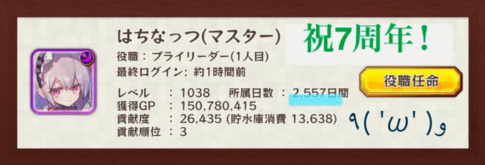 海苔うにクリームは本日で7周年を迎えました⁽⁽ฅ₍₍⁽⁽ฅ・ω・ฅ₎₎⁾⁾ฅ₎₎ギルド設立して、7年経ったとかびっくりで 海苔うにクリームは本日で7周年を迎えました⁽⁽ฅ₍₍⁽⁽ฅ・ω・ฅ₎₎⁾⁾ฅ₎₎ギルド設立して、7年経ったとかびっくりで