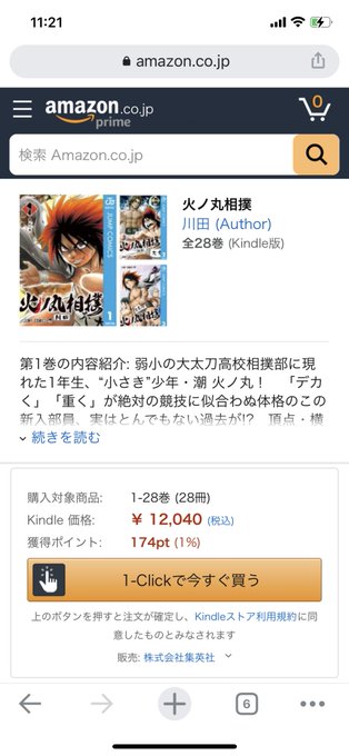 火ノ丸相撲、12,000円払ったら実質タダで読み放題なので買ってもいいかな?買うわ。 火ノ丸相撲、12,000円払ったら実質タダで読み放題なので買ってもいいかな?買うわ。