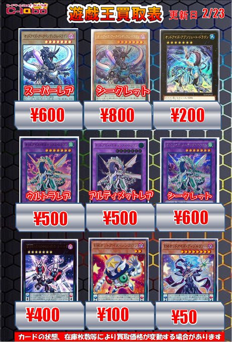 #遊戯王 #秋葉原 #買取オッドアイズ・アークペンデュラム・ドラゴン スー ¥600オッドアイズ・アブソリュート・ドラゴ #遊戯王 #秋葉原 #買取オッドアイズ・アークペンデュラム・ドラゴン スー ¥600オッドアイズ・アブソリュート・ドラゴ