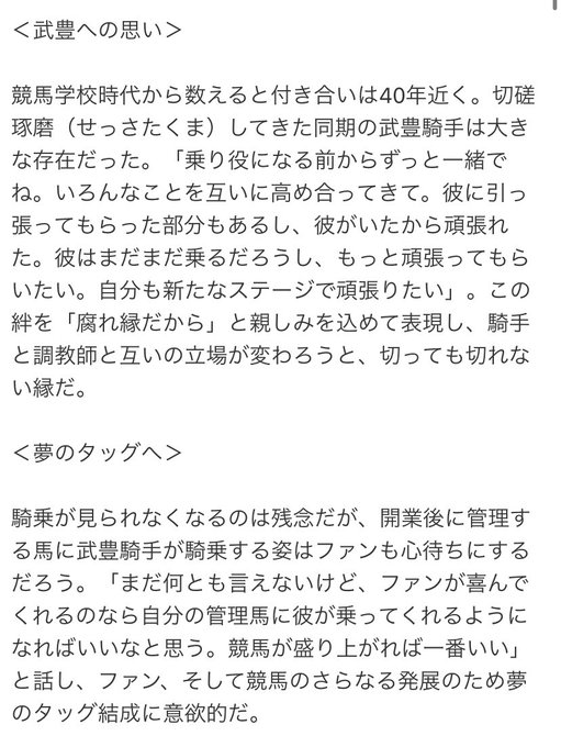 蛯名→武豊へ泣いても良いですか😭 蛯名→武豊へ泣いても良いですか😭