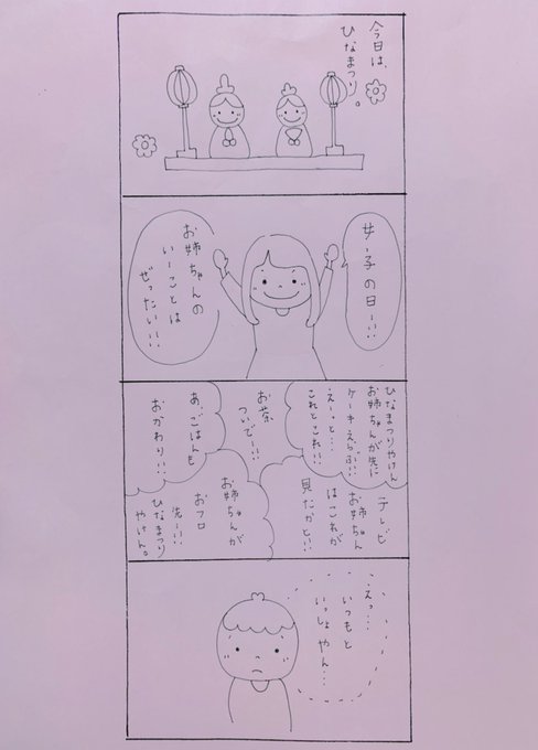 【声優!#四コマ漫画部】「お姉ちゃんの日」 #橋本和#ひな祭り#福岡県#お姉ちゃん#橋本家の長女 【声優!#四コマ漫画部】「お姉ちゃんの日」 #橋本和#ひな祭り#福岡県#お姉ちゃん#橋本家の長女