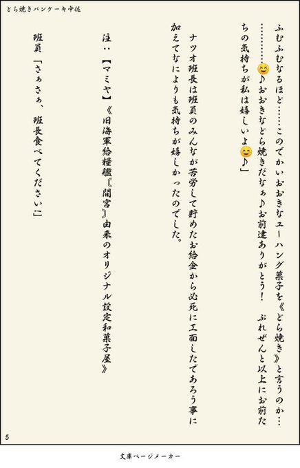 #KΓTΓBUKL卓_立川CC#コトブキ卓 #コトブキ作品名【ナツオ班長とおおきなどら焼き】(2/2)最後までありがとう #KΓTΓBUKL卓_立川CC#コトブキ卓 #コトブキ作品名【ナツオ班長とおおきなどら焼き】(2/2)最後までありがとう
